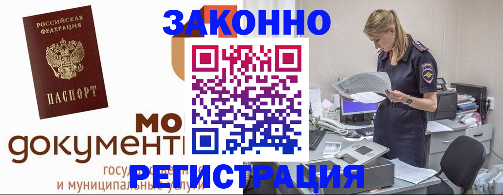 прописка иностранных граждан в Нарткале