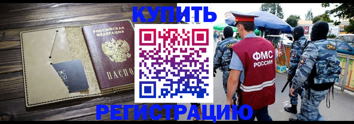 прописка штамп в Нарткале